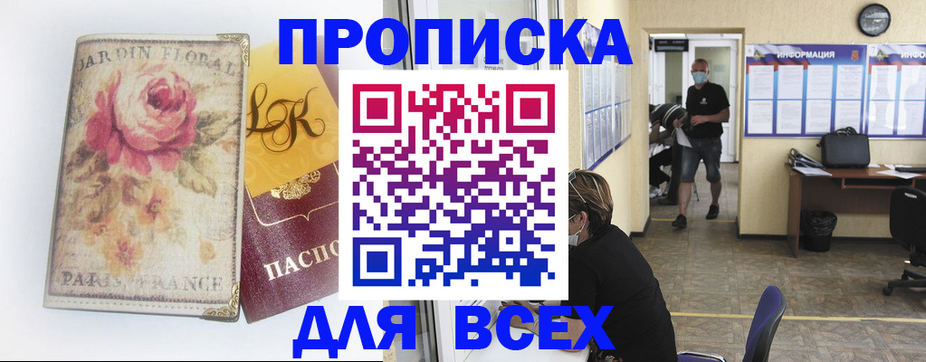 прописка для школы в Рассказово