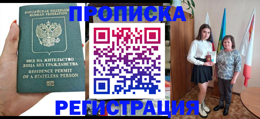 прописка для кредита в Рассказово