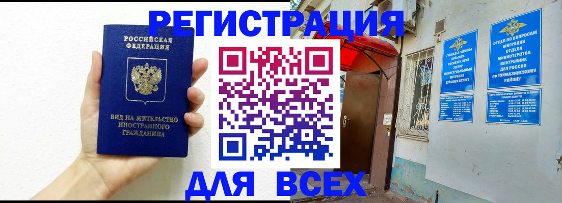 прописка законно в Рассказово